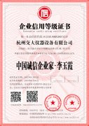 企业信用等级证书
