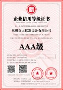企业信用等级证书